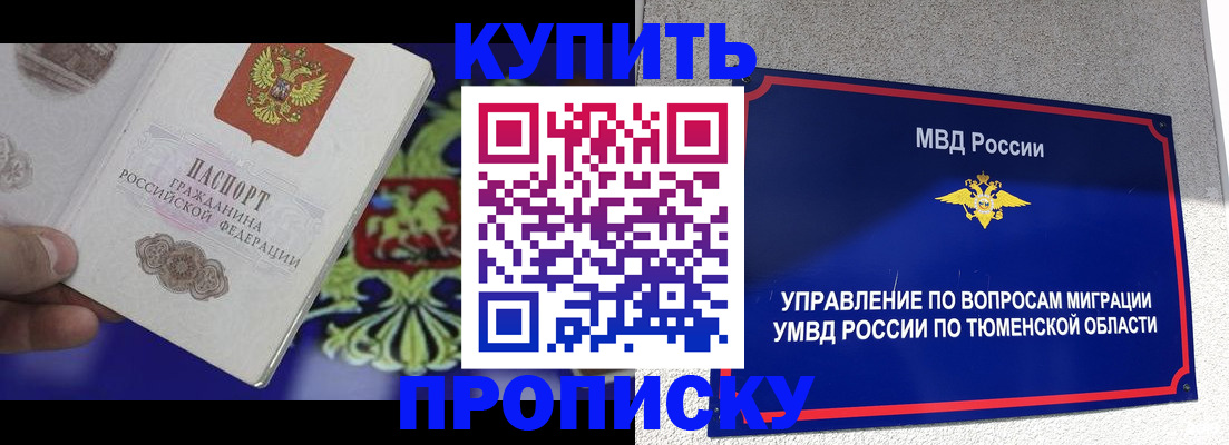 прописка 2025 в Гороховце