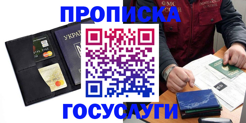 прописка законно в Гороховце