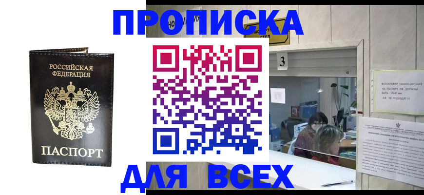 прописка иностранных граждан в Гороховце