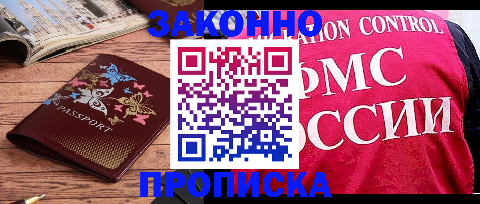 временная регистрация купить в Гороховце