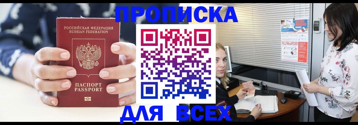 прописка 2025 в Гороховце